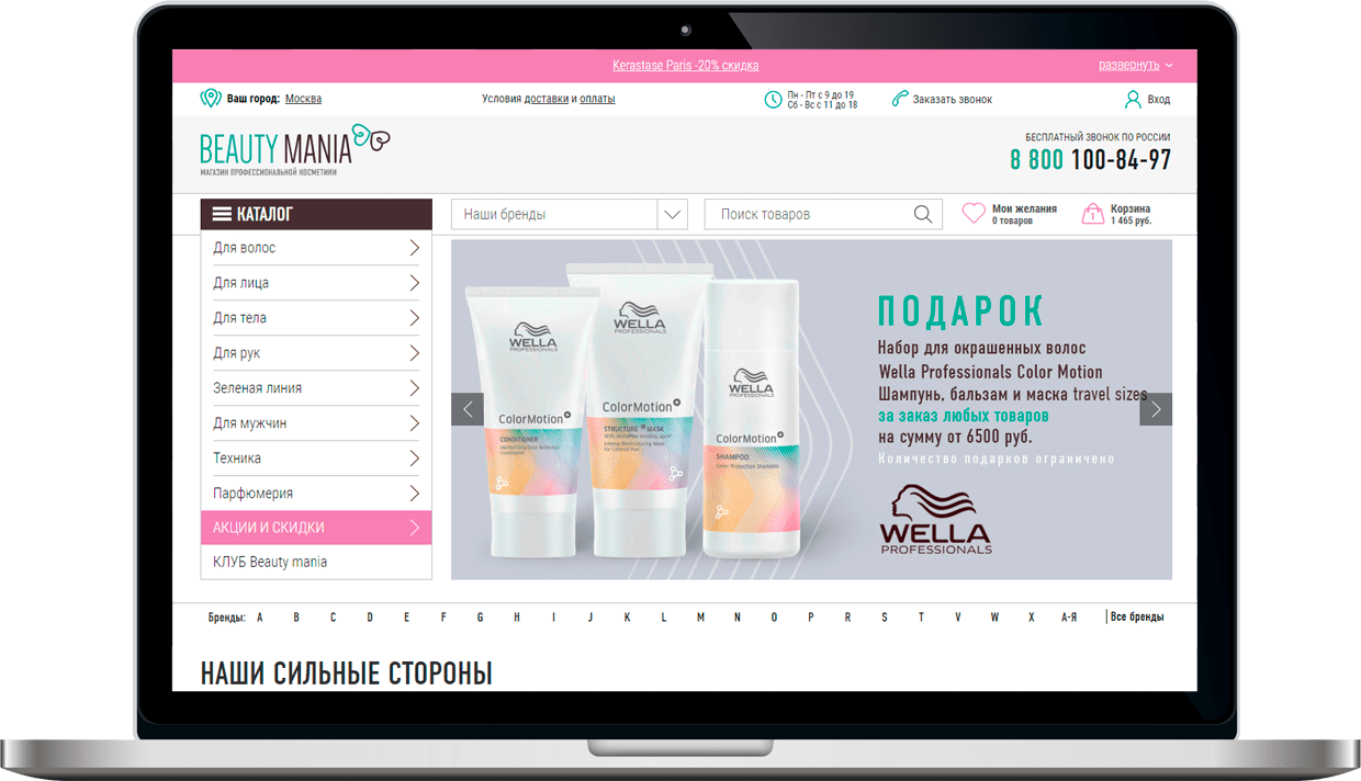 Online Store of professional cosmetics BeautyMania